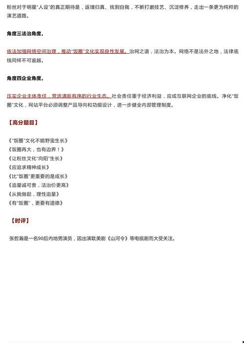 吃瓜记作文,揭秘娱乐圈的甜蜜与苦涩